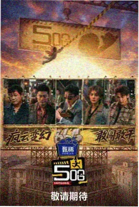 王牌对王牌 免费电视剧大全综艺